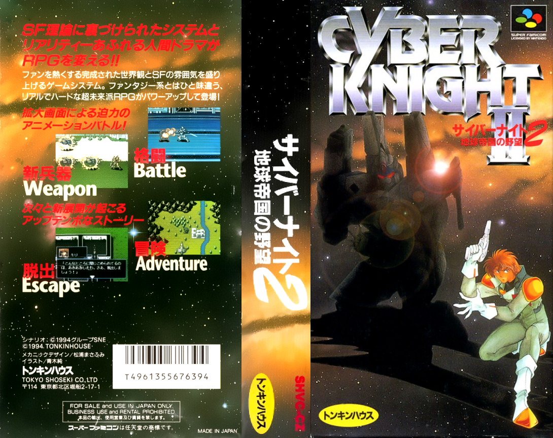 Cyber Knight 2 - Chikyuu Teikoku No Yabou — box-texture (JP)