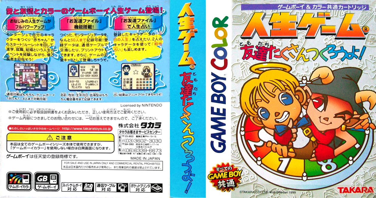 Jinsei Game - Tomodachi Takusan Tsukurou Yo! — box-texture (JP)