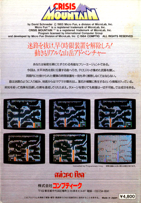 Crisis Mountain — box-2D-back (JP)