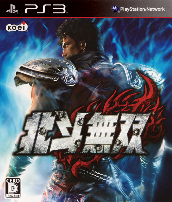 Fist of the North Star - Ken's Rage — box-2D (JP)