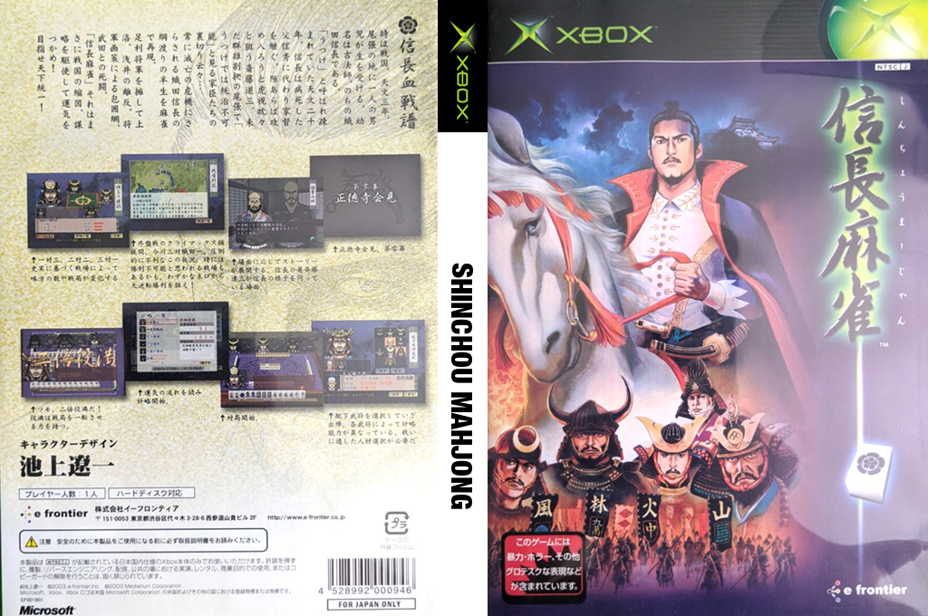 Shinchou Mahjong — box-texture (JP)