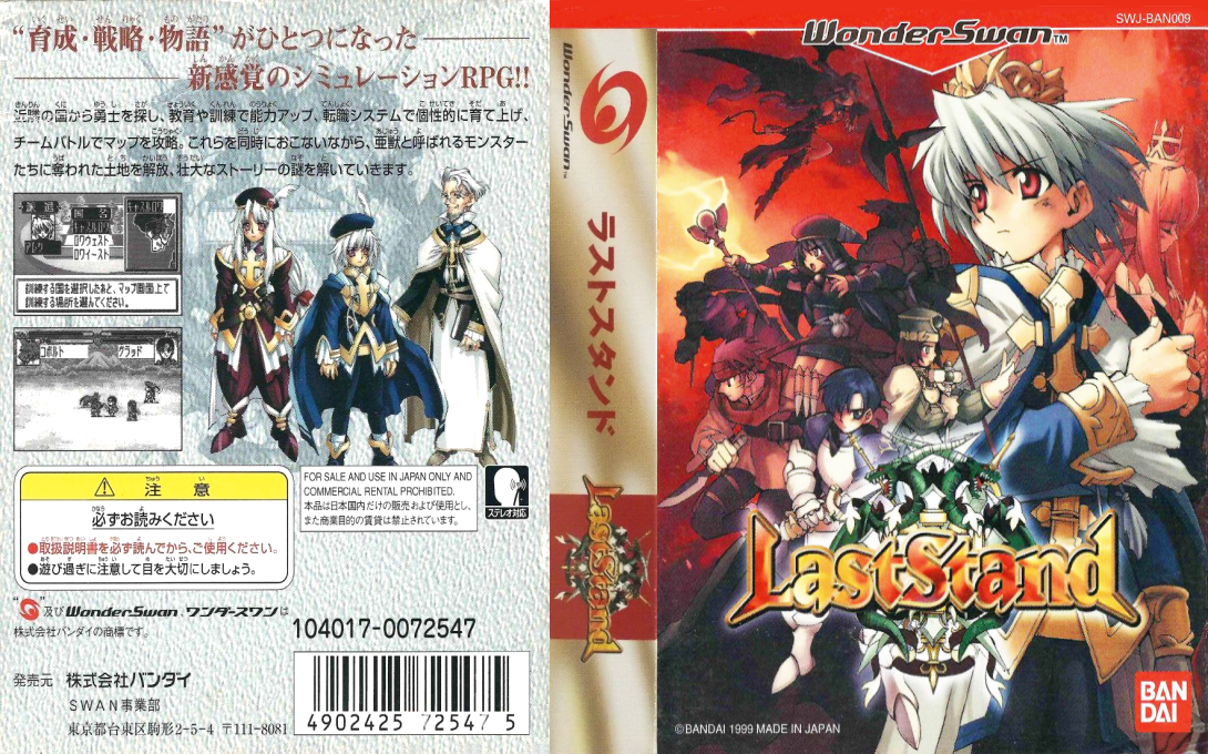 Last Stand — box-texture (JP)
