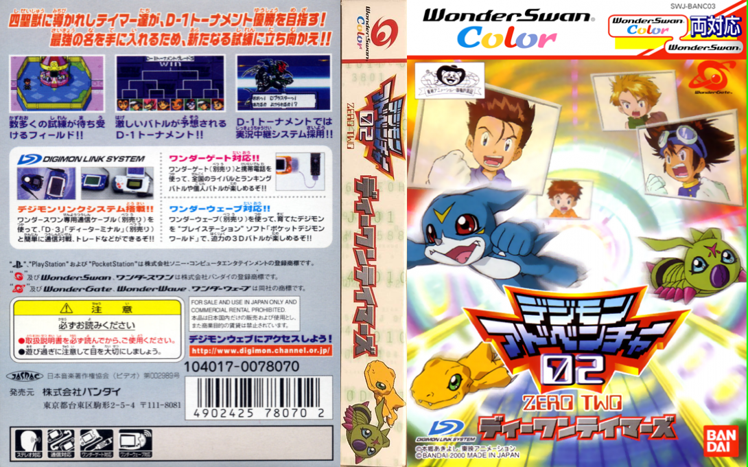Digimon Adventure 02 - D1 Tamers — box-texture (JP)