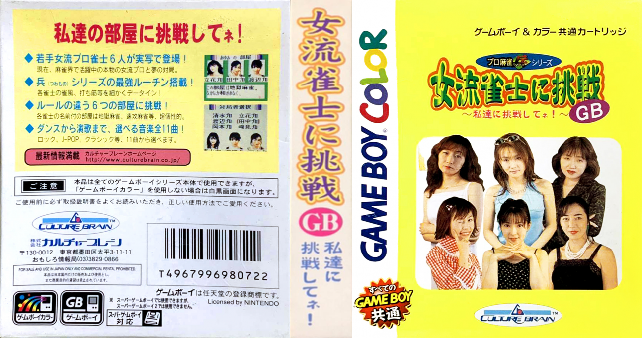 Joryuu Janshi Ni Chousen Gb - Watashi-tachi Ni Chousen Shitene — box-texture (JP)