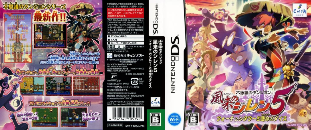 Fushigi no Dungeon - Fuurai no Shiren 5 - Fortune Tower to Unmei no Dice — box-texture (JP)