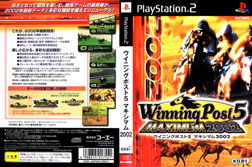 Winning Post 5 Maximum 2002 — box-texture (ASI)