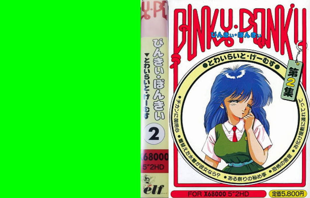 Pinky Ponky Part 2 — box-texture (JP)