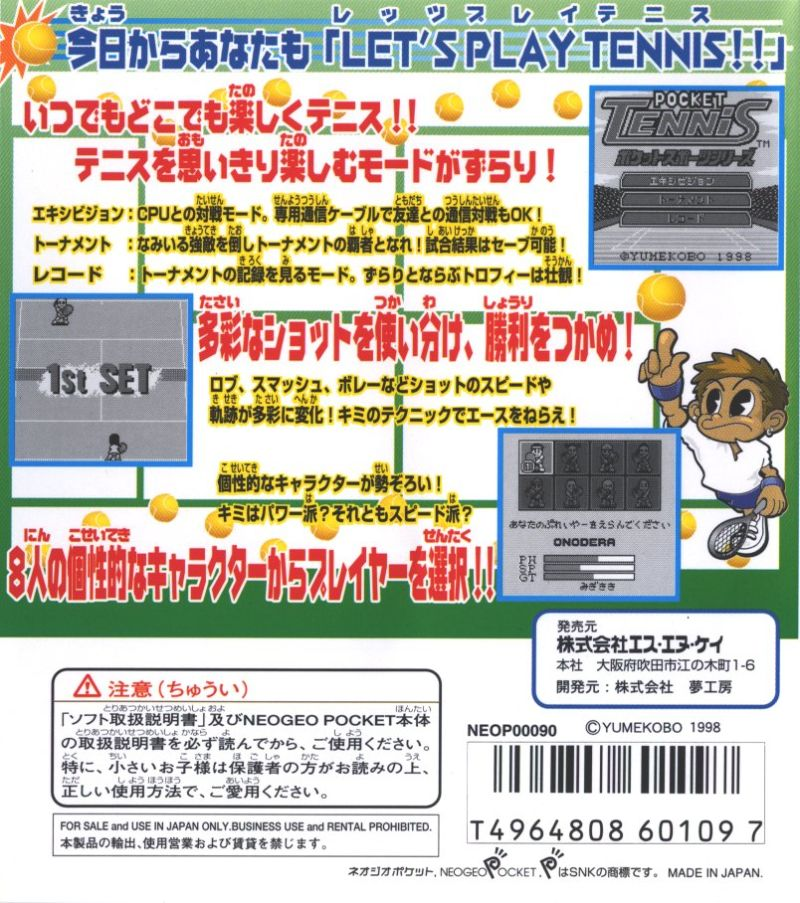 Pocket Tennis — box-2D-back (JP)