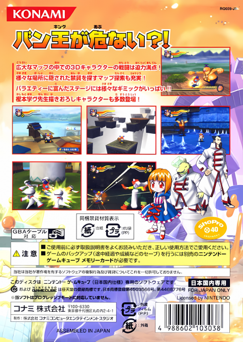 Croket! Ban-King no Kiki o Sukue — box-2D-back (JP)