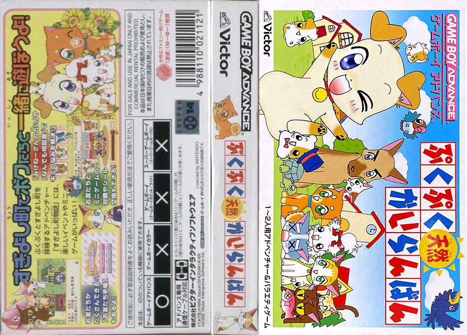 Pukupuku Tennen Kairanban — box-texture (JP)