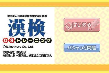 Kanken DS Training — sstitle (JP)