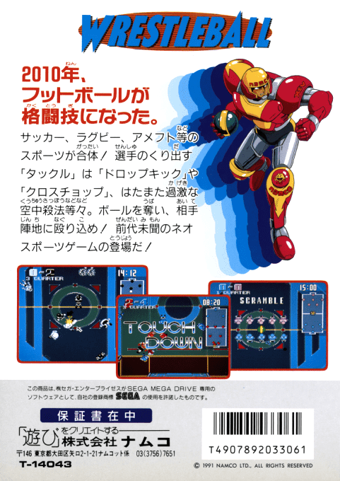 Wrestleball — box-2D-back (JP)