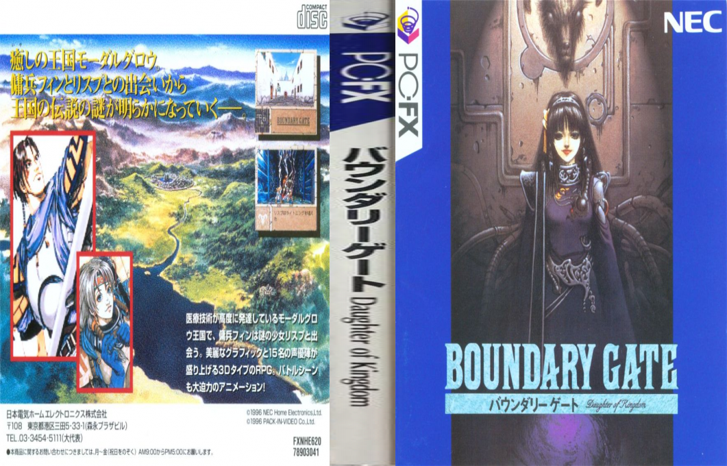 Boundary Gate - Daughter of Kingdom — box-texture (JP)
