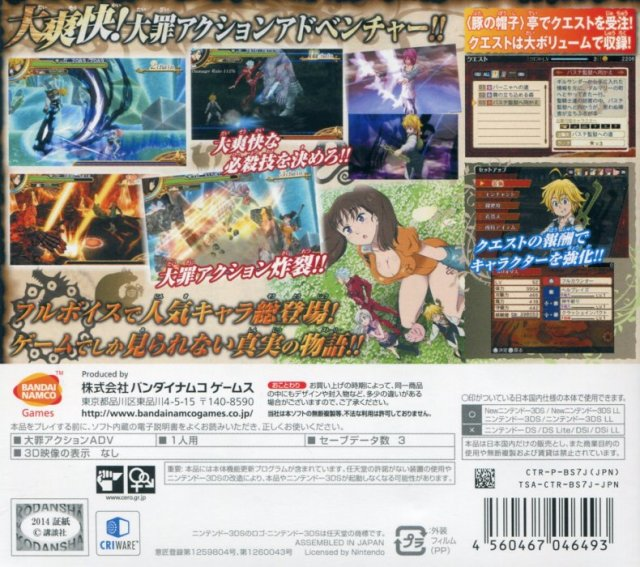 Nanatsu no Taizai - The Seven Deadly Sins - Unjust Sin — box-2D-back (JP)