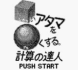 Goukaku Boy GOLD - Shikakui Atama o Maruku Suru - Keisan no Tatsujin — sstitle (WOR)
