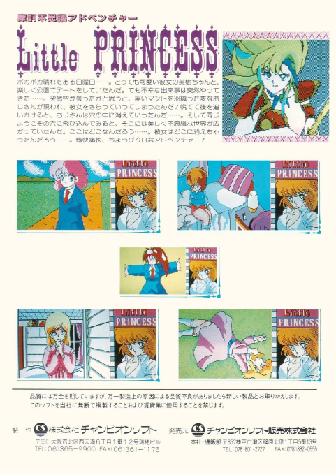Wonderful Adventures Of A Little Princess — box-2D-back (JP)