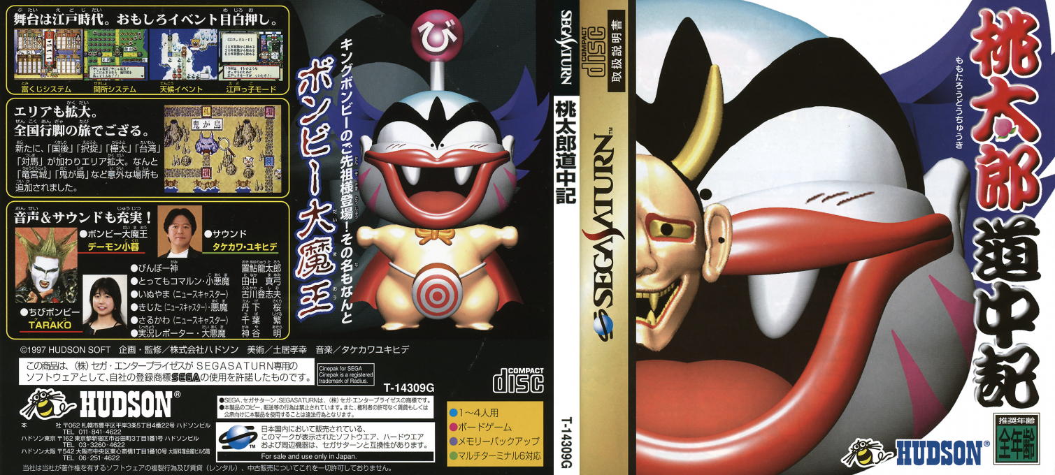 Momotarou Douchuki — box-texture (JP)