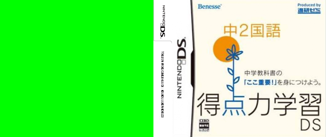 Tokuten Ryoku Gakushuu DS - Koukou Juken Kokugo — box-texture (JP)