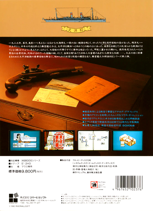 Ougon No Rashinban — box-2D-back (JP)