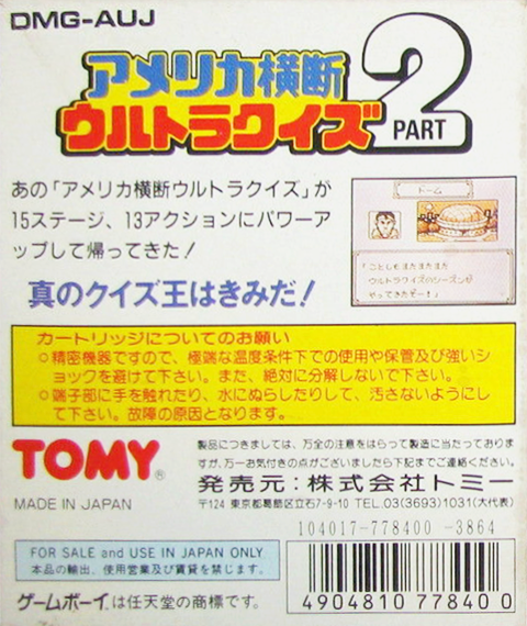 America Oudan Ultra Quiz Part 2 — box-2D-back (JP)