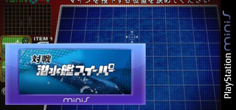 Taisen Sensuikan Sweeper — steamgrid