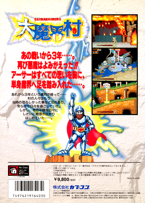 Daimakaimura — box-2D-back (JP)