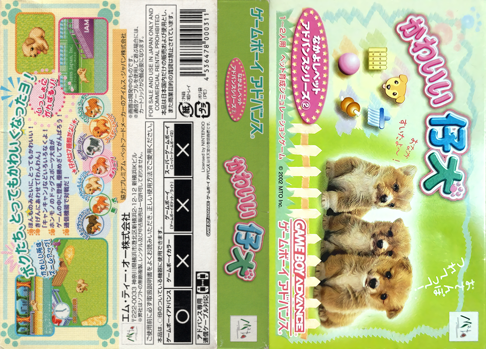 Nakayoshi Pet Advance Series 2 - Kawaii Koinu — box-texture (JP)