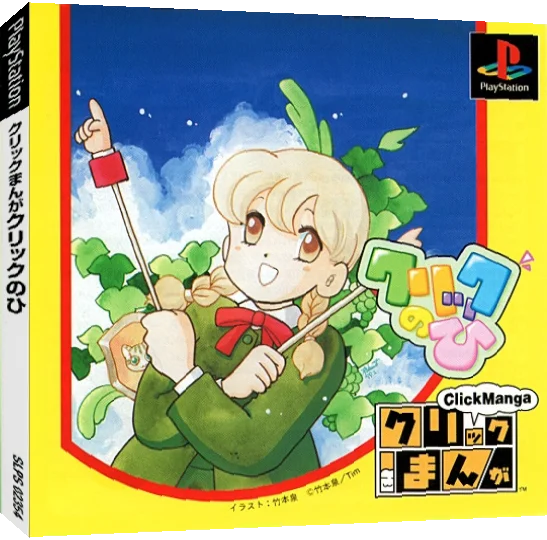 Click Manga - Click no Hi — box-3D (JP)