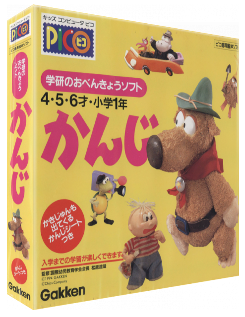 Gakken no o-Benkyou Soft - Kanji — box-3D (JP)