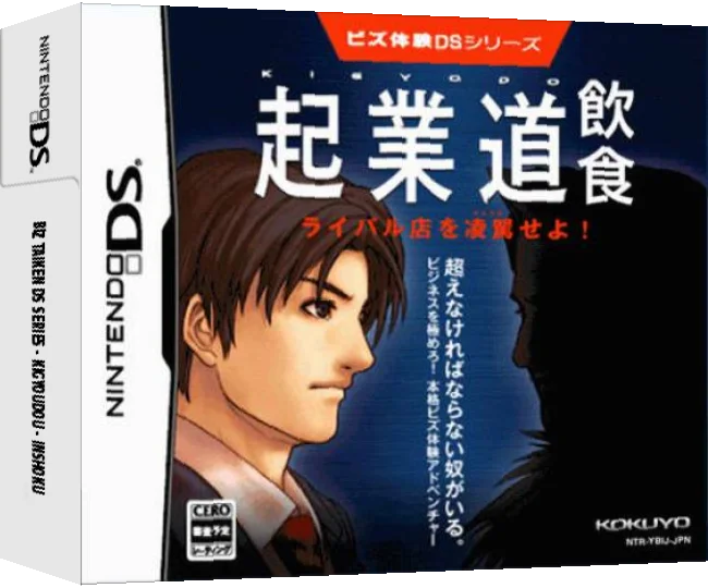 Biz Taiken DS Series - Kigyoudou - Inshoku — box-3D (JP)