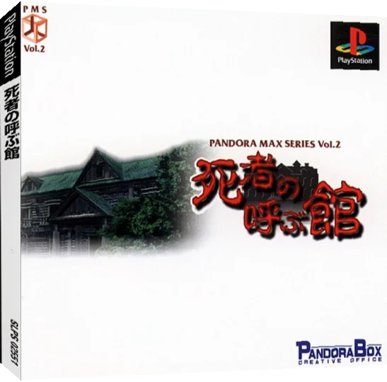 Pandora Max Series Vol. 2 - Shisha no Yobu Yakata — box-3D (JP)