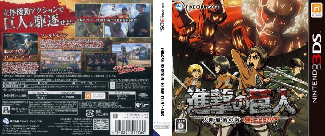 Shingeki No Kyojin - Jinrui Saigo No Tsubasa Chain — box-texture (JP)