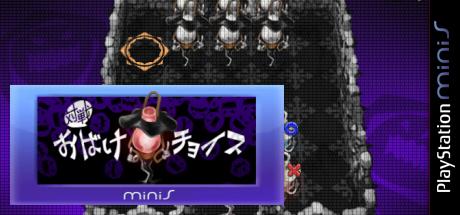 Taisen Obake Choice — steamgrid