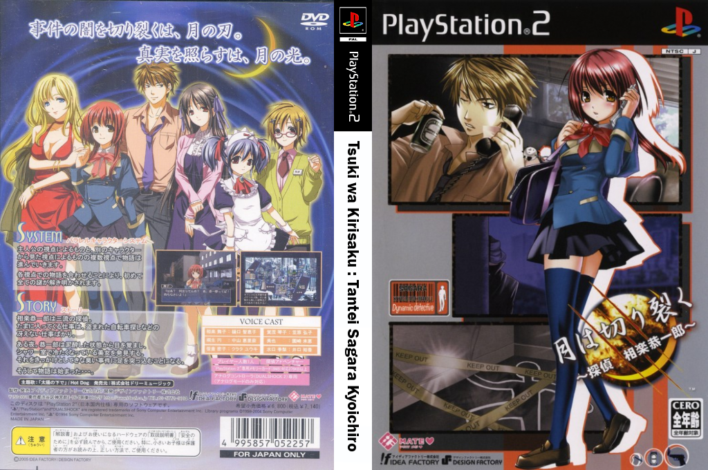 Tsuki Wa Kirisaku - Tantei Sagara Kyoichiro — box-texture (JP)