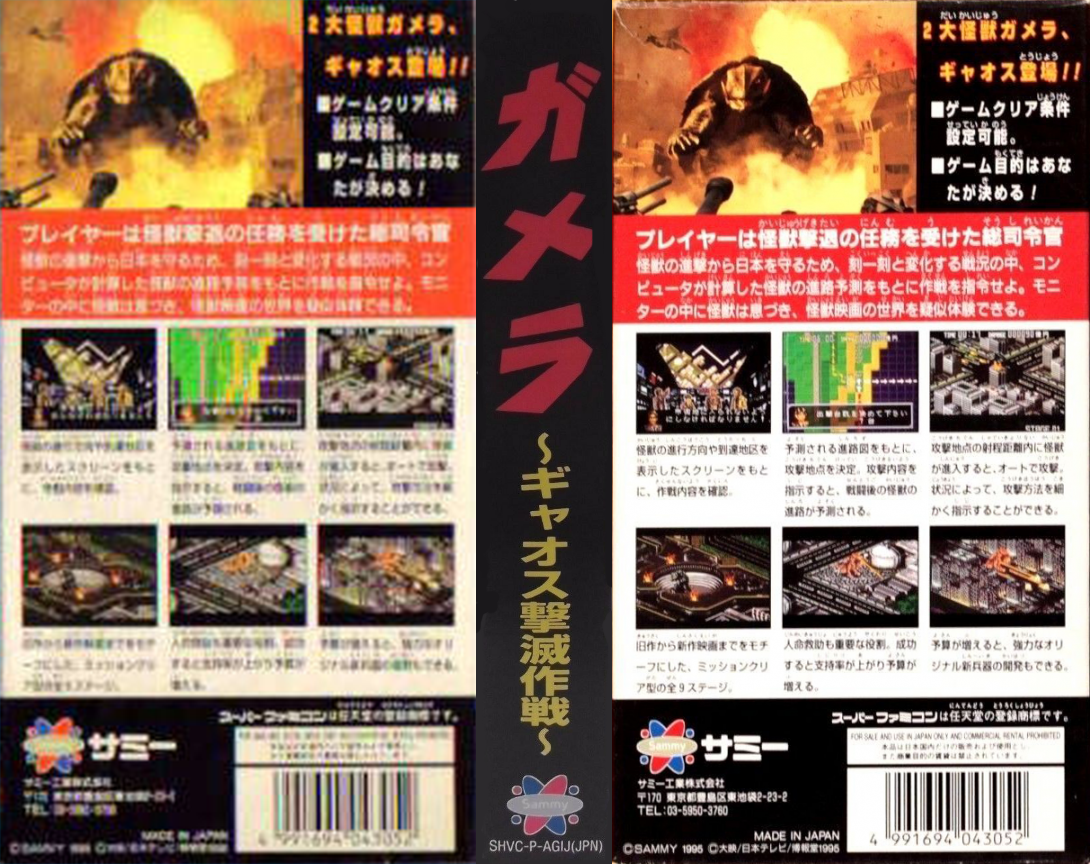Gamera - Gyaos Gekimetsu Sakusen — box-texture (JP)