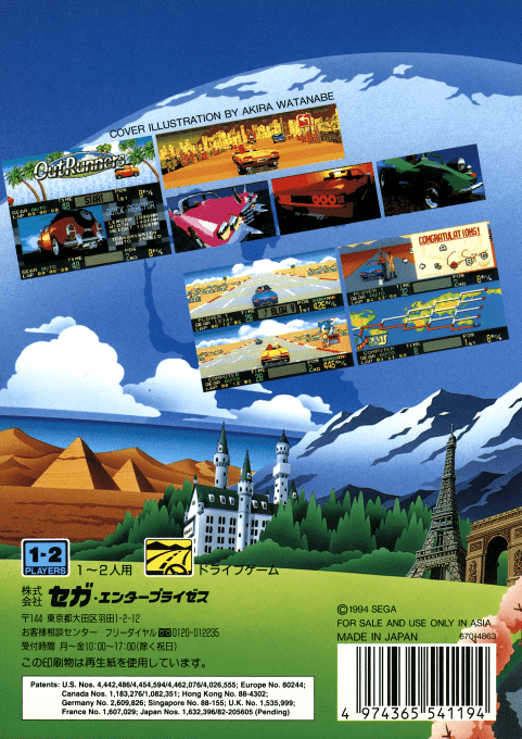 Outrunners — box-2D-back (JP)