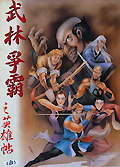 Battle of the Martial Arts box art