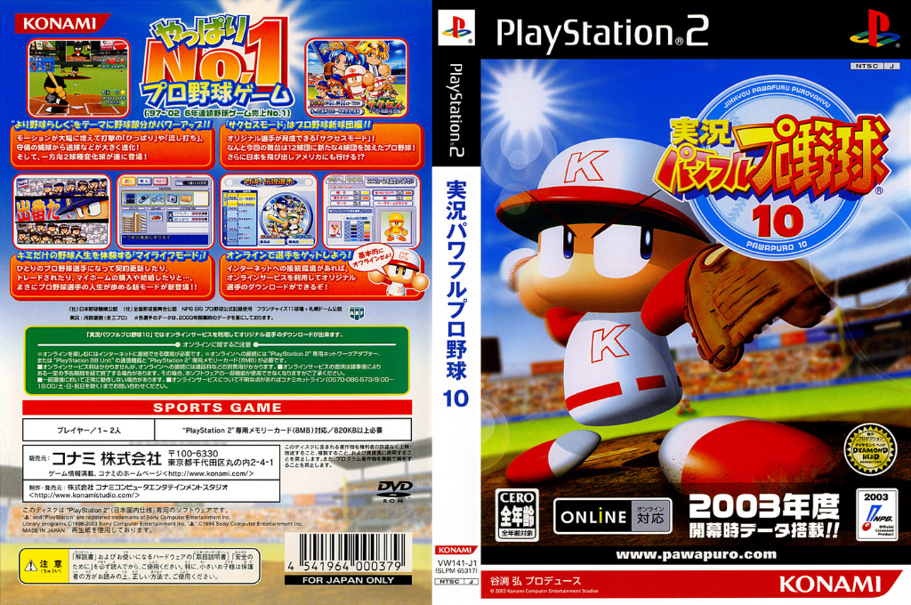 Jikkyou Powerful Pro Yakyuu 10 — box-texture (JP)