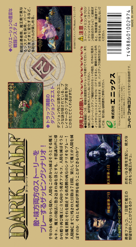 Dark Half — box-2D-back (JP)