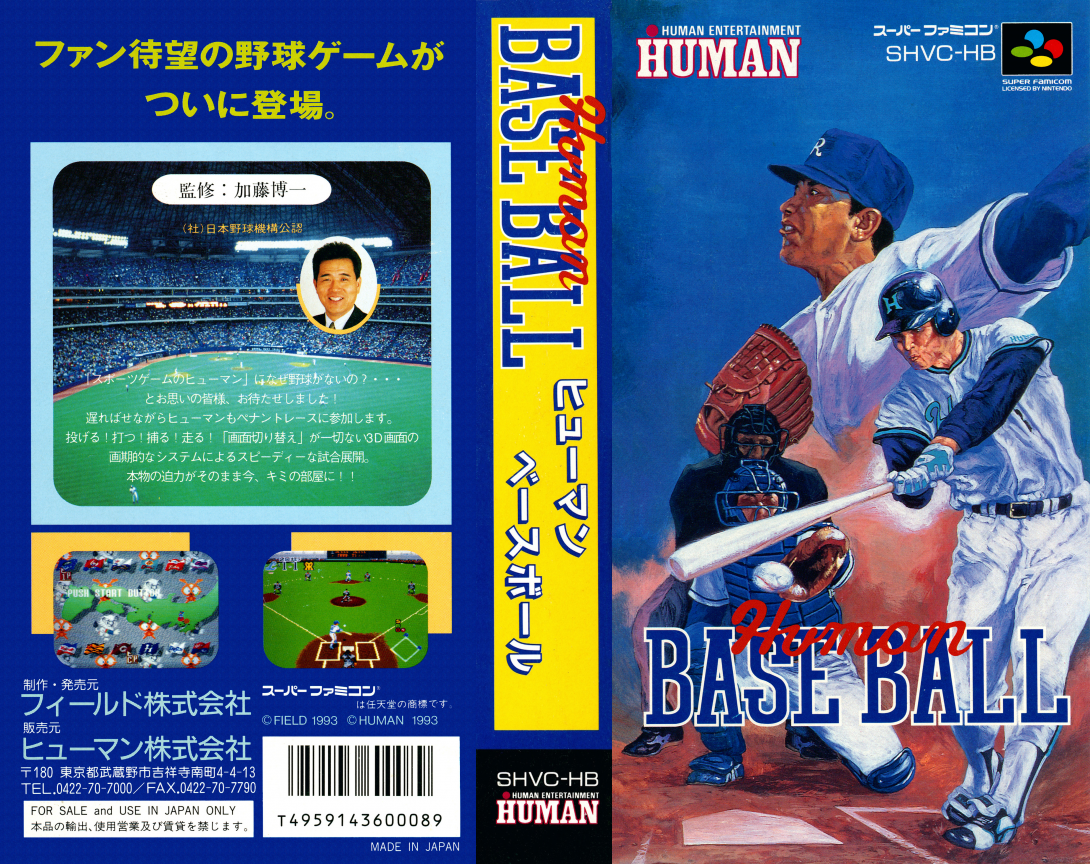 Human Baseball — box-texture (JP)