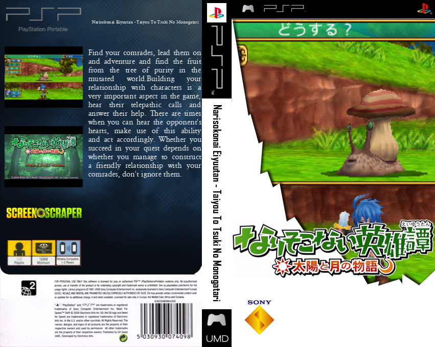 Narisokonai Eiyuutan - Taiyou To Tsuki No Monogatari — box-texture (SS)