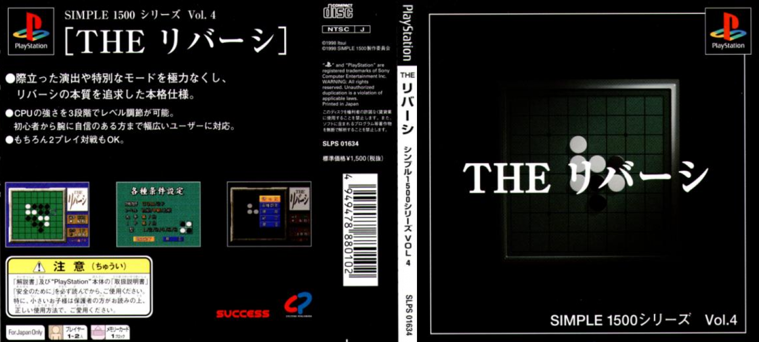 Reversi (simple 1500 Series), The — box-texture (JP)