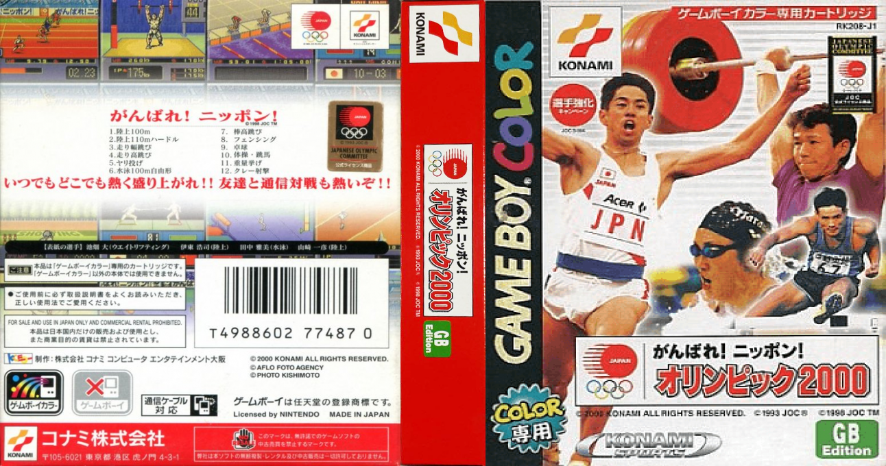 ESPN International Track & Field — box-texture (JP)