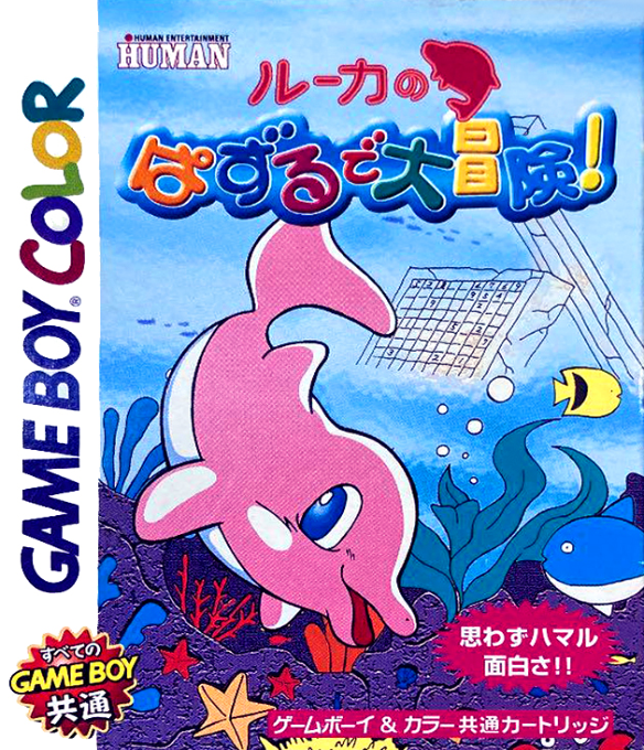 Luca No Puzzle De Daibouken! box art