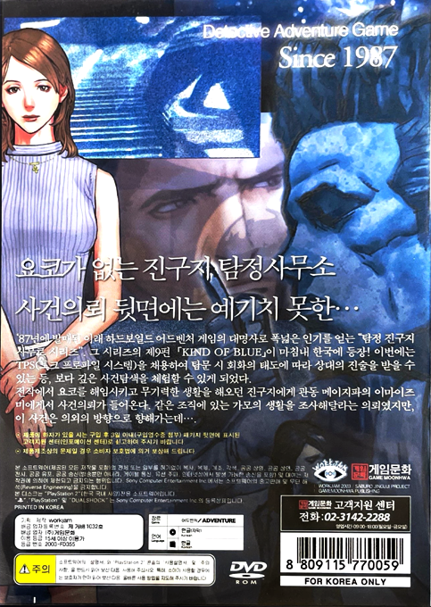 Tantei Jinguuji Saburou - Kind of Blue — box-2D-back (KR)