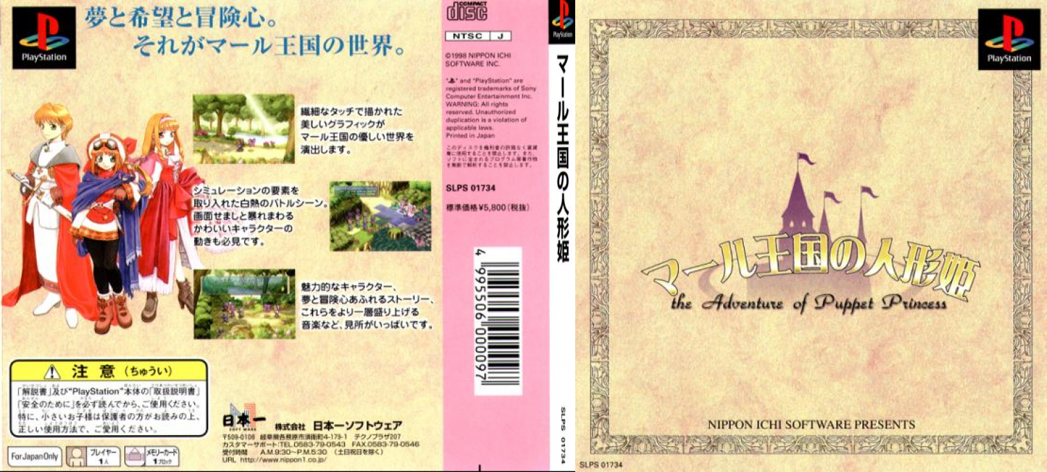 Rhapsody - A Musical Adventure — box-texture (JP)