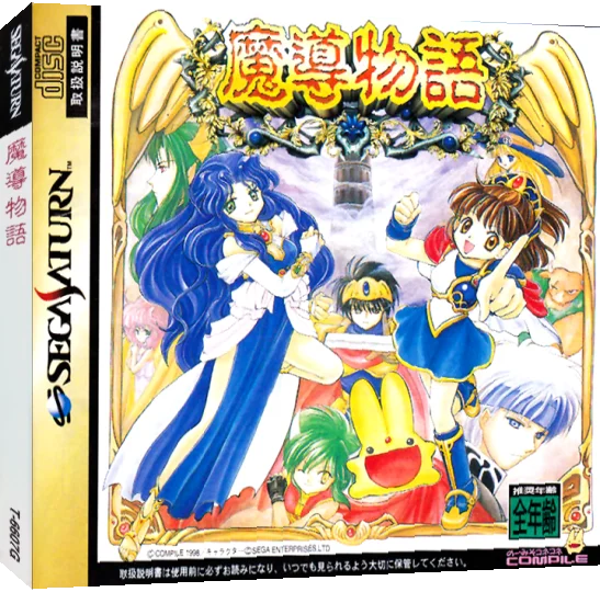 Madou Monogatari — box-3D (JP)