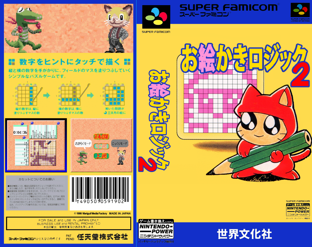 Oekaki Logic 2 — box-texture (JP)