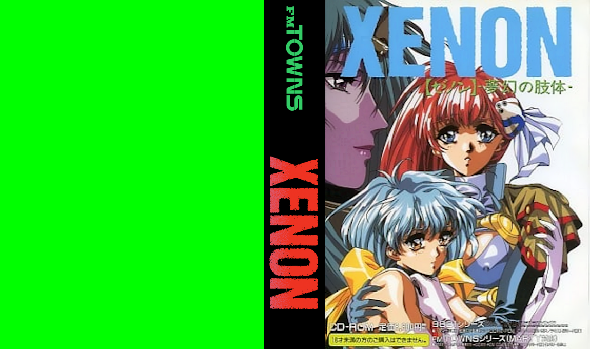 Xenon - Mugen no Shitai — box-texture (JP)