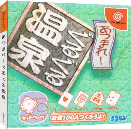 Atsumare! Guru Guru Onsen — box-3D (JP)